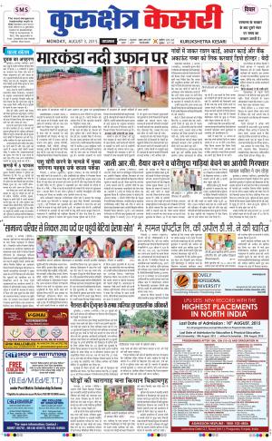  punjab kesari / haryana kurukshetra kesari