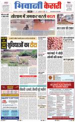 Punjab kesari / Haryana Bhiwani kesari