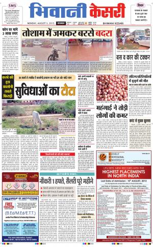  punjab kesari / haryana bhiwani kesari