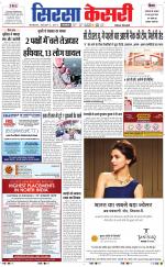 Haryana Sirsa kesari