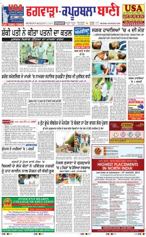  Kapurthala- Phagwara Bani