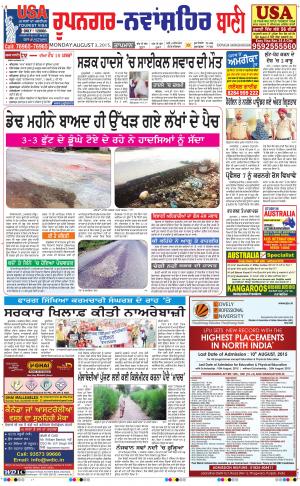  Roopnagar- Shaheed Bhagat Singh Nagar Bani