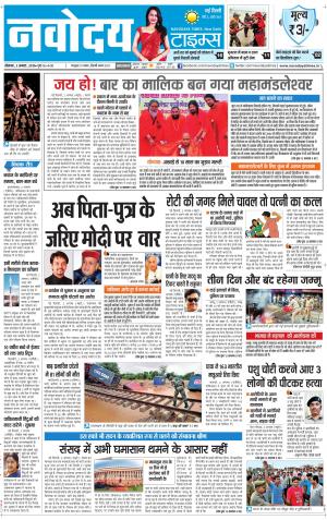 Navodaya Times Main