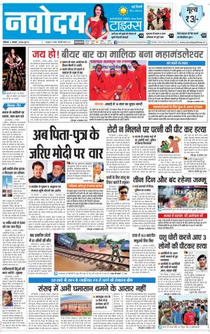 The Navodaya Times Faridabad