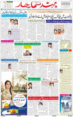 chandigarh main urdu