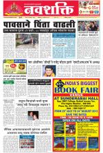 Navshakti Epaper