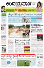 Davanagere Edition