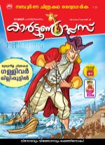 Mathrubhumi Chithrakatha