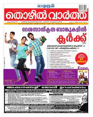 Thozhilvartha-2015 August 8