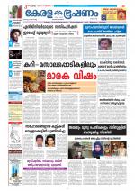 Keralabhooshanam (Thiruvalla Edition)