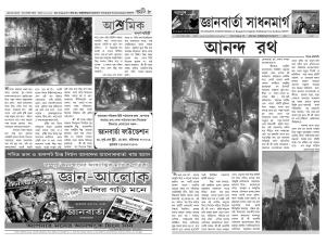 jnanbarta sadhanmarg