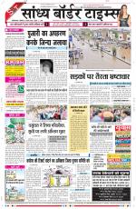 Sandhya Border Times, Sri Ganganagar