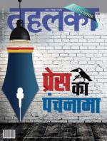 Tehelka Hindi