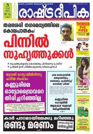 Rashtradeepika Kannur 03-08-2015