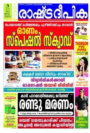 Rashtradeepika Kozhikode 03-08-2015