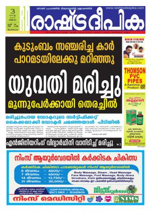 Rashtradeepika Trivandrum 03-08-2015