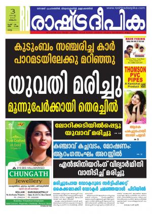 Rashtradeepika Kollam 03-08-2015
