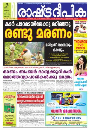 Rashtradeepika Thrissur 03-08-2015