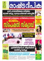 Rashtradeepika Alappuzha