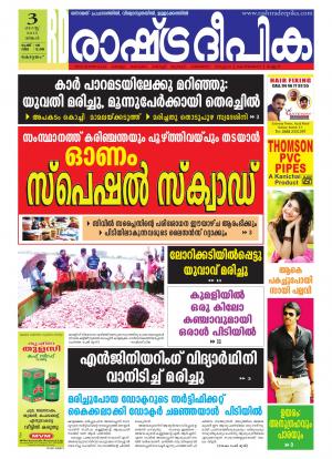 Rashtradeepika Alappuzha 03-08-2015