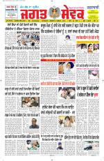 Jagat Sewak Weekly Newspaper