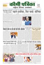 Qaumi Patrika ( Hindi )