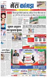 Divya Himachal Dharamsala+ Mera Kangra +Aastha