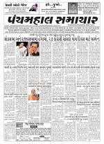 Panchmahal Samachar
