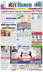 Divya Himachal Shimla+Mera Shimla +Aastha