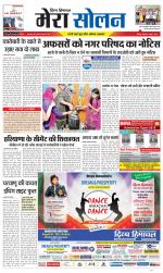 Divya Himachal Shimla+Mera Solan +Aastha