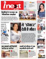 Bareilly Hindi ePaper, Bareilly Hindi Newspaper - InextLive