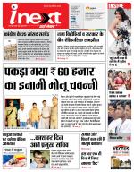 Gorakhpur Hindi ePaper, Gorakhpur Hindi Newspaper - InextLive