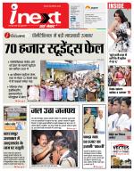 Lucknow Hindi ePaper, Lucknow Hindi Newspaper - InextLive
