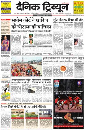 Dainik Tribune (Ambala Edition)
