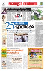 Metrovaartha - Ernakulam