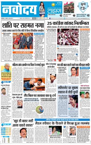 The Navodaya Times Faridabad