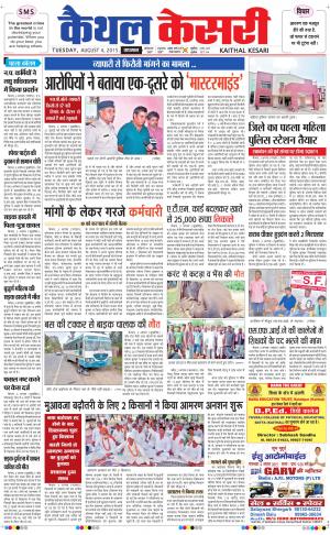  punjab kesari / haryana kaithal kesari