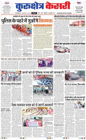  punjab kesari / haryana kurukshetra kesari