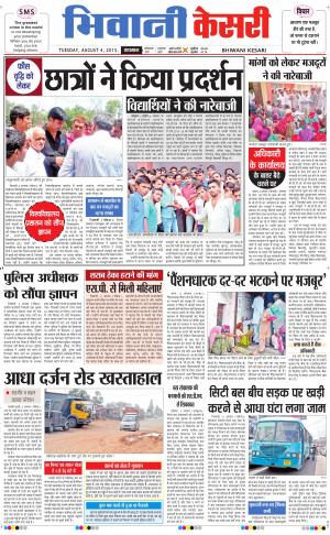  punjab kesari / haryana bhiwani kesari