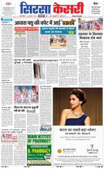 Haryana Sirsa kesari