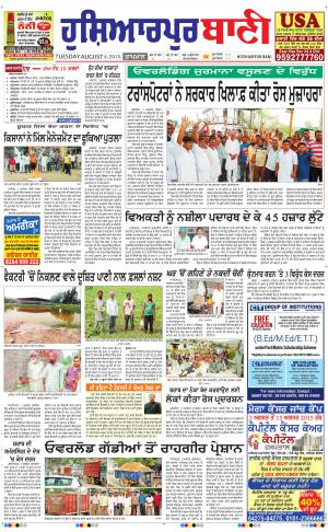  Hoshiarpur Bani