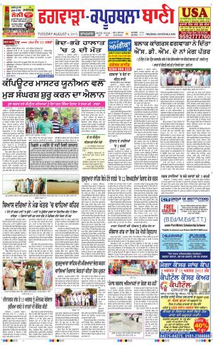  Kapurthala- Phagwara Bani