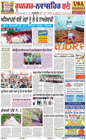  Roopnagar- Shaheed Bhagat Singh Nagar Bani