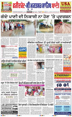  Faridkot - Sri Muktsar Sahib Bani