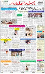 The Daily Hindsamachar Jalandhar