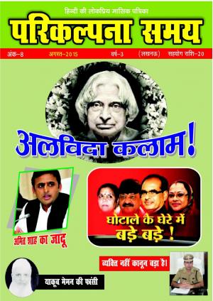Parikalpana Samay August 2015 