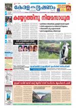 Keralabhooshanam (Thiruvalla Edition)