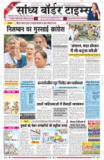 Sandhya Border Times, Sri Ganganagar