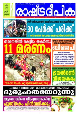 Rashtradeepika Kozhikode 04-08-2015