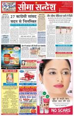 Ganganagar Seema Sandesh 